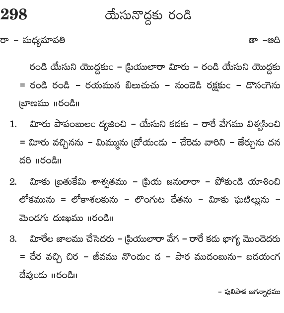 Andhra Kristhava Keerthanalu - Song No 298